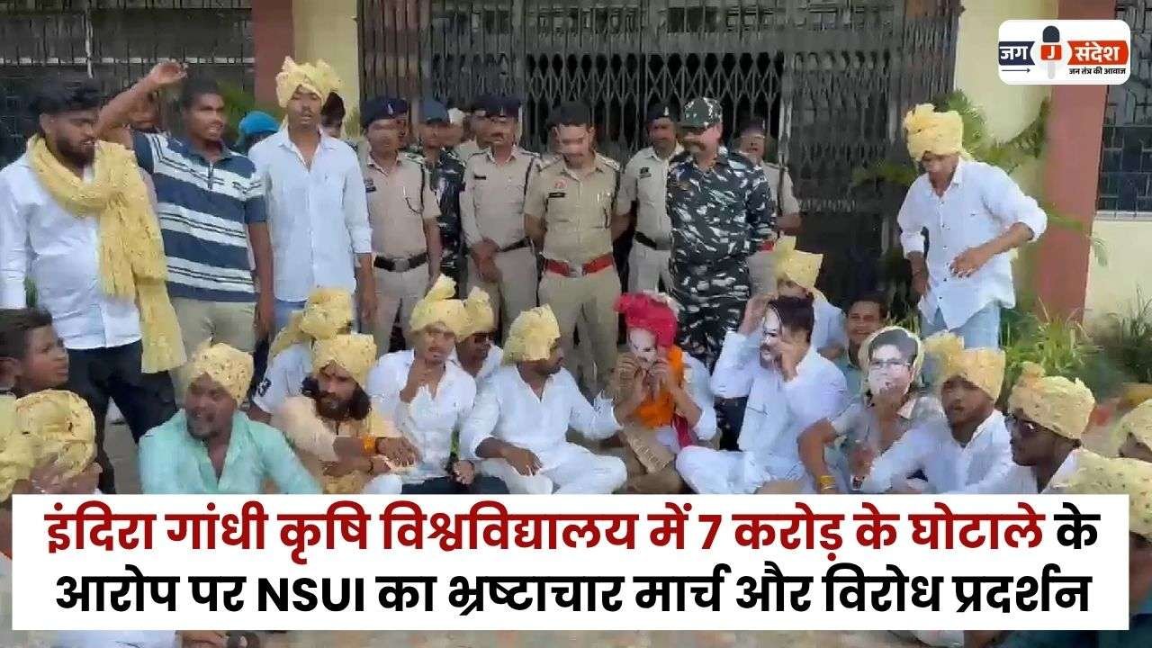 Rs 7 Crore Scam in IGAU
