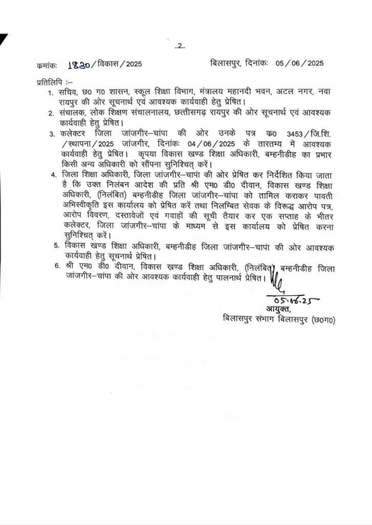 शिक्षकों की वरीयता सूची में घोटाले का खुलासा: बम्हनीडीह के BEO एम.डी. दीवान तत्काल निलंबित : Scam in Teachers Seniority List 2 image 149