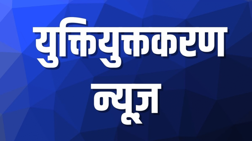 राज्य स्तरीय प्राचार्य एवं व्याख्याता युक्तियुक्तकरण काउंसिलिंग 2025: आयोजन तिथि, समय व स्थान की सूचना : Principal and Lecturer Rationalization Counseling 2 image 258