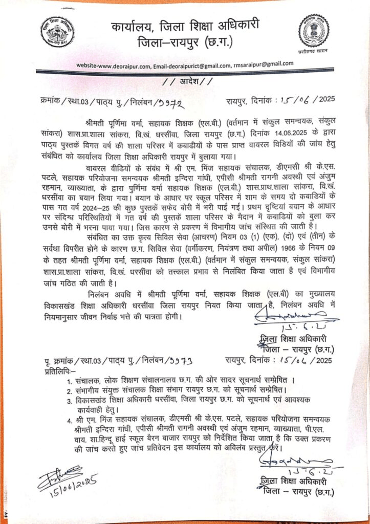 रायपुर के पास स्कूल में सरकारी किताबों की अवैध बिक्री उजागर, वायरल वीडियो से शिक्षा विभाग में मचा हड़कंप : Illegal Sale of Government Books Exposed 1 image 399