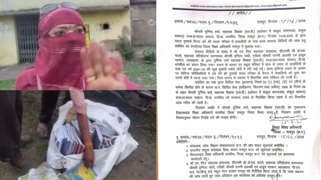 रायपुर के पास स्कूल में सरकारी किताबों की अवैध बिक्री उजागर, वायरल वीडियो से शिक्षा विभाग में मचा हड़कंप : Illegal Sale of Government Books Exposed 2 image 400