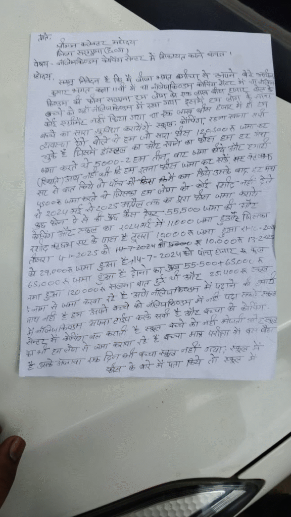 नॉलेजकिण्डम कोचिंग सेंटर में फीस और सुविधा संबंधी शिकायत के संबंध में आवेदन : Complaint in Knowledge Kingdom Coaching Center 2 image 576