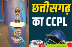 छत्तीसगढ़ क्रिकेट प्रीमियर लीग (CCPL) 2025: रायपुर में 6 जून से होगी मेगा क्रिकेट लीग की शुरुआत, सरगुजा टाइगर्स शामिल : Chhattisgarh Cricket Premier League 2025 3 image 67