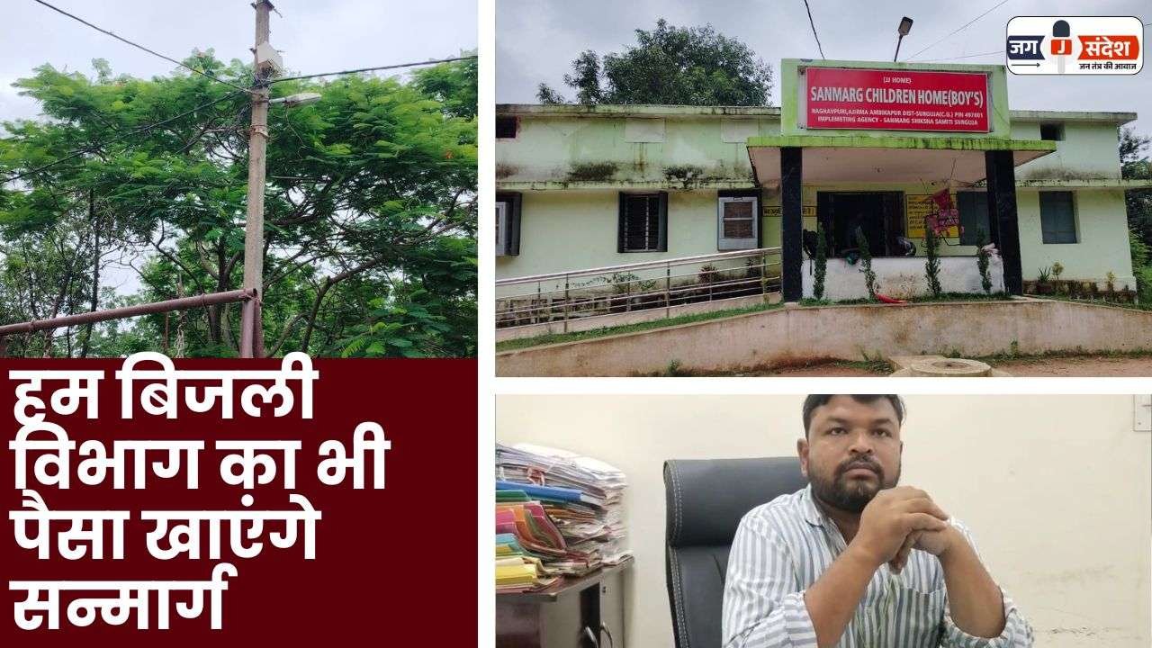 money of the electricity department Sanmarg