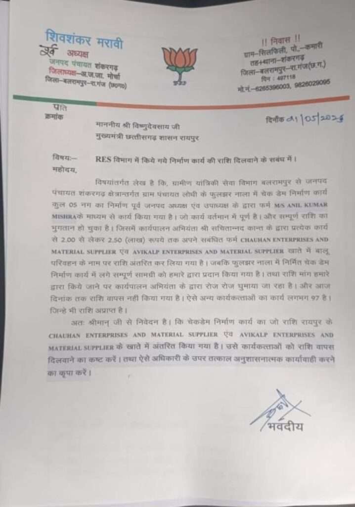 जिला बलरामपुर -सर चढ़कर बोलने लगा RES का मनरेगा भ्रष्टाचार: RES Started to Speak Corruption 1 IMG 20250702 WA0020