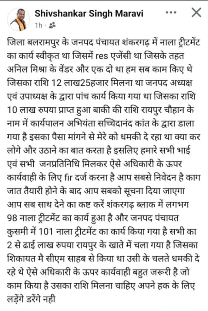 जिला बलरामपुर -सर चढ़कर बोलने लगा RES का मनरेगा भ्रष्टाचार: RES Started to Speak Corruption 2 IMG 20250702 WA0021