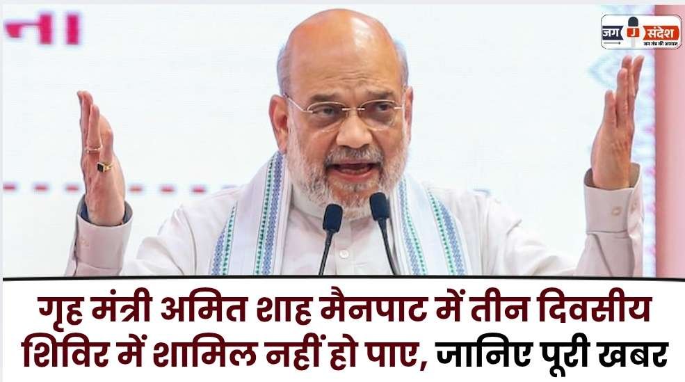 Home Minister Amit Shah could not Attend a Three day Camp in Mainpat