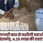 Drug Smuggling Racket Busted in Surguja