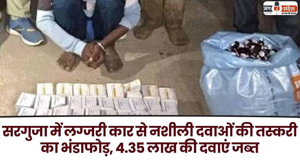 Drug Smuggling Racket Busted in Surguja