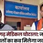 Chhattisgarh Medical Scam