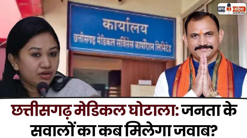 Chhattisgarh Medical Scam
