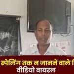 Video of a Teacher Spelling of English went Viral