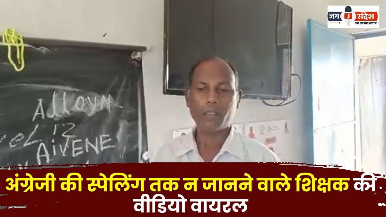 Video of a Teacher Spelling of English went Viral