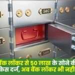 Gold Worth 50 Lakhs Stolen from Bank Locker in Bhilai