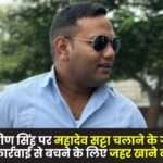 Mahadev Satta on Constable Praveen Singh Consuming Poison to Avoid Police Action