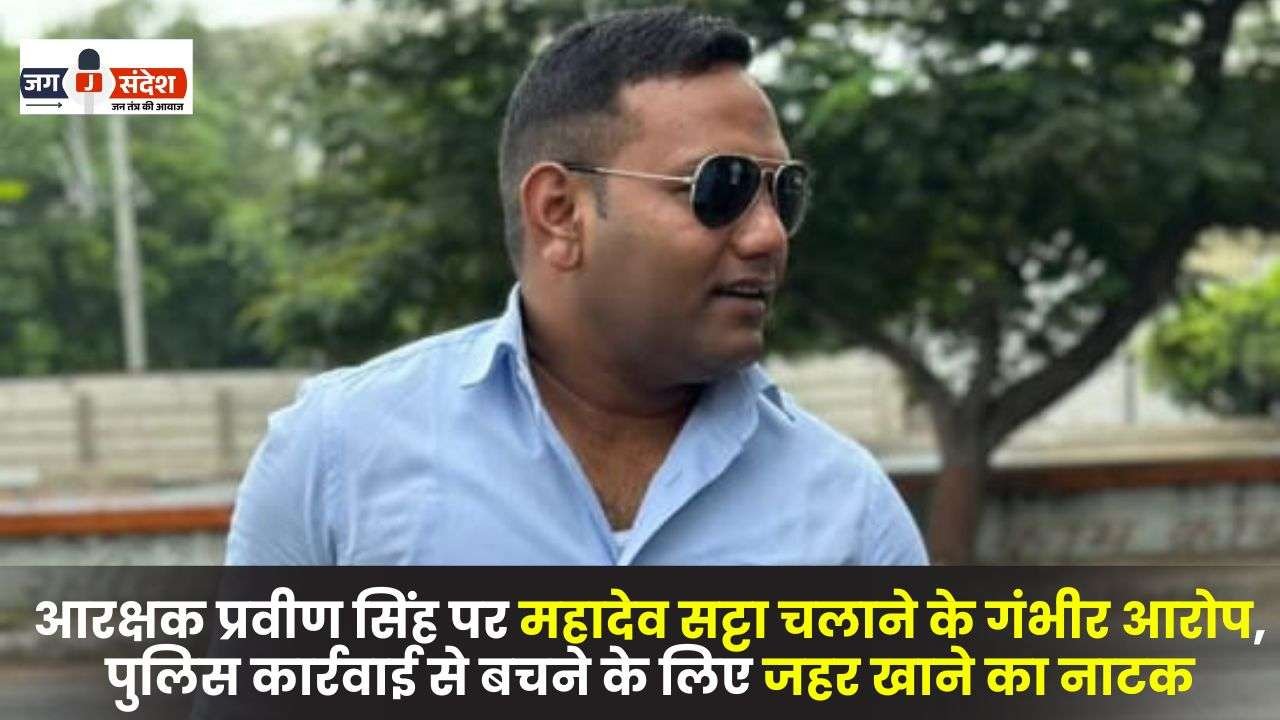 Mahadev Satta on Constable Praveen Singh Consuming Poison to Avoid Police Action