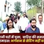 Rain Water Entered the houses in Ambikapur