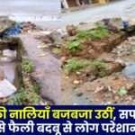 Sitapur's Drains are Overflowing