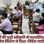 Guidelines to Increase Transparency in Leave Approval of Employees in CG