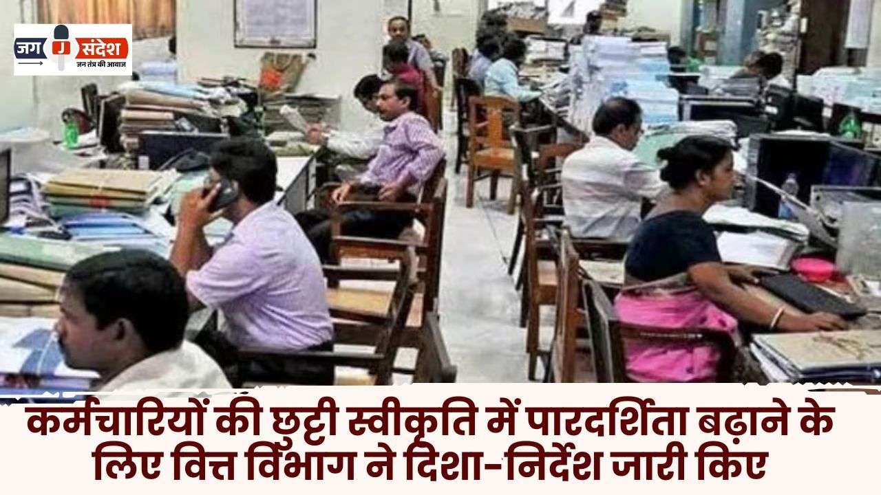 Guidelines to Increase Transparency in Leave Approval of Employees in CG