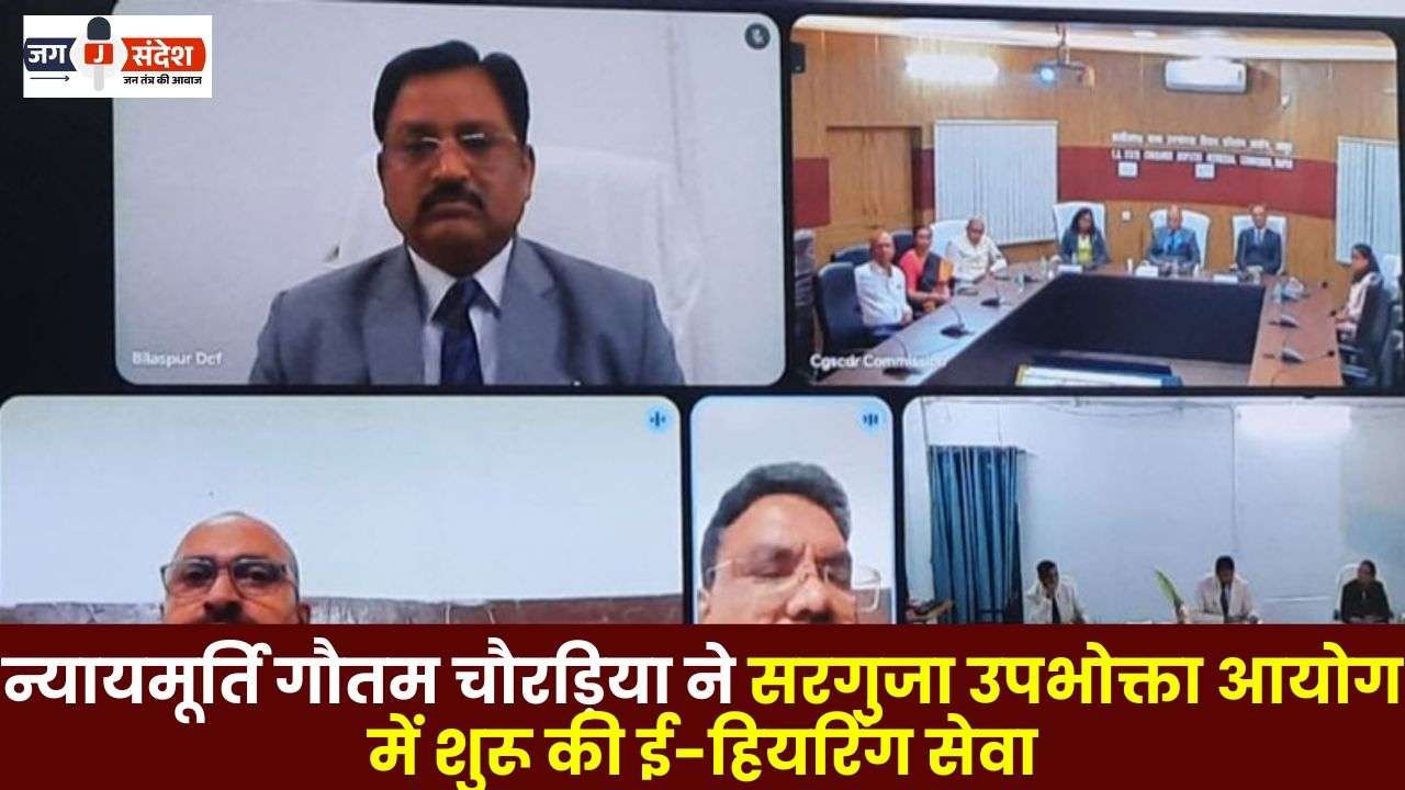 Justice Gautam Choudhary Started e-Hearing Service in Surguja Consumer Commission