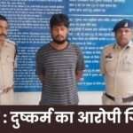 Surguja Rape accused arrested
