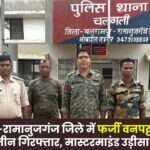 Fake Forest Patta Gang Busted in Balrampur