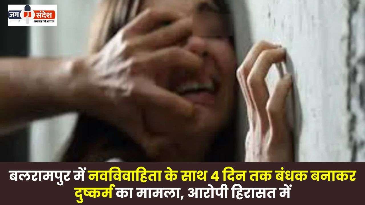 Case of Rape of Newly Married Woman in Balrampur