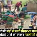 Pickup Loaded with Eggs Overturned in Jashpur