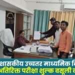Pratappur Allegation of Collecting Additional Examination Fee from Students