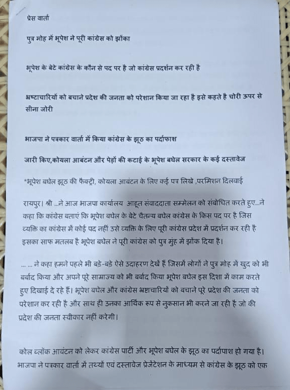 कांग्रेस की आर्थिक नाकाबंदी पर भाजपा विधायक प्रबोध मिंज का प्रेस कांफ्रेंस , पुत्र मोह में भूपेश ने पूरी कांग्रेस को झोंका : Press Conference of BJP MLA Prabodh Minj on Economic Blockade of Congress 1 image 161