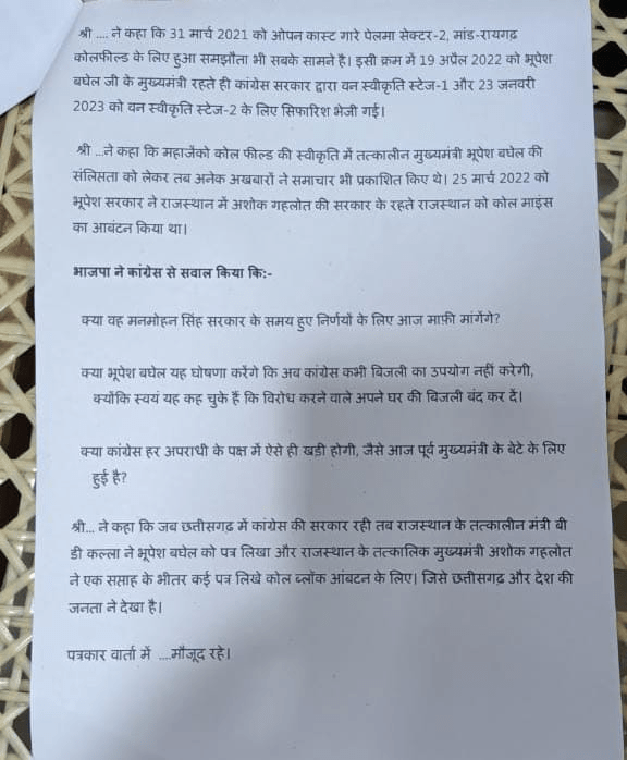 कांग्रेस की आर्थिक नाकाबंदी पर भाजपा विधायक प्रबोध मिंज का प्रेस कांफ्रेंस , पुत्र मोह में भूपेश ने पूरी कांग्रेस को झोंका : Press Conference of BJP MLA Prabodh Minj on Economic Blockade of Congress 2 image 162