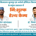 July 25 a Free Kidney and Cancer Screening Camp in Surajpur