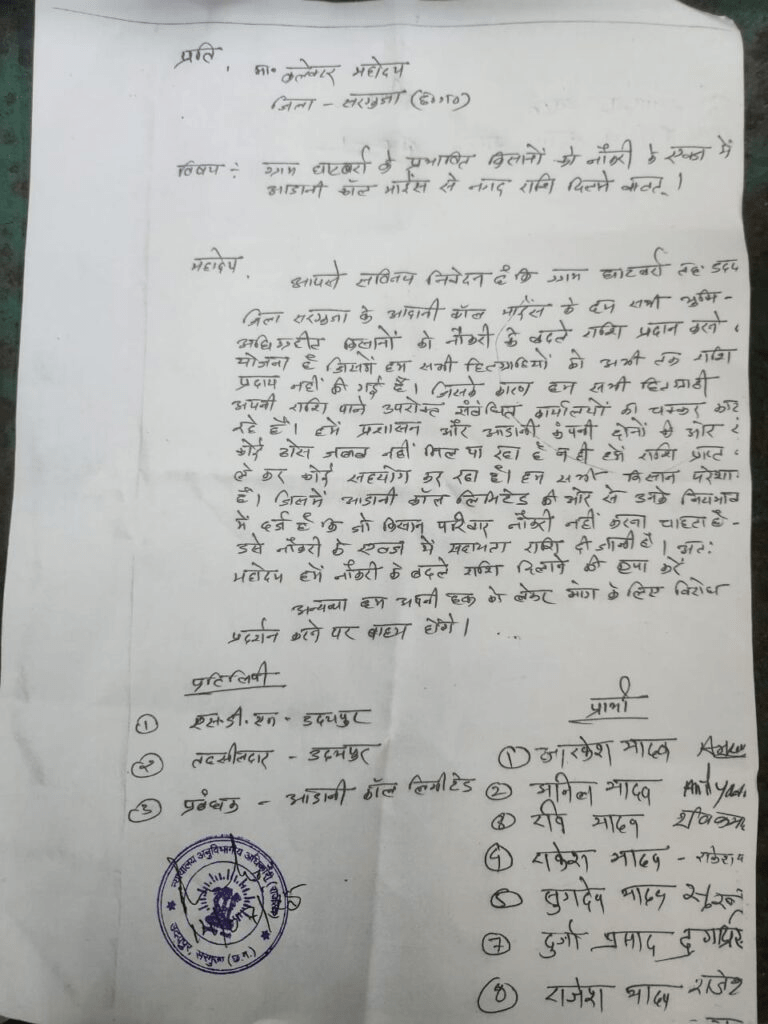 अडाणी कोल परियोजना के कारण घाटबर्रा गांव के किसानों की समस्याएं और मुआवजा न मिलने पर विरोध : Adani Coal Project and Protest Against not Getting Compensation 2 image 18