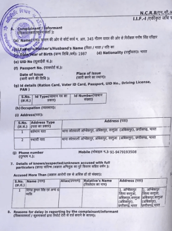 सरगुजा जिले में करोड़ों की ज़मीन हड़पने मामले में बड़ा मोड़: BJP जिलाध्यक्ष और कांग्रेस नेता सहित सात के खिलाफ एफआईआर दर्ज : Case of Land Grabbing Worth Crores in Surguja 2 image 190