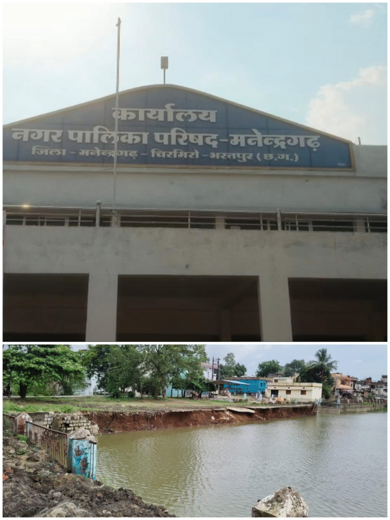 मनेंद्रगढ़ नगर पालिका में तालाब निर्माण में करोड़ों का भ्रष्टाचार उजागर : Corruption Worth Crores Exposed in Pond Construction in Manendragarh 2 image 204