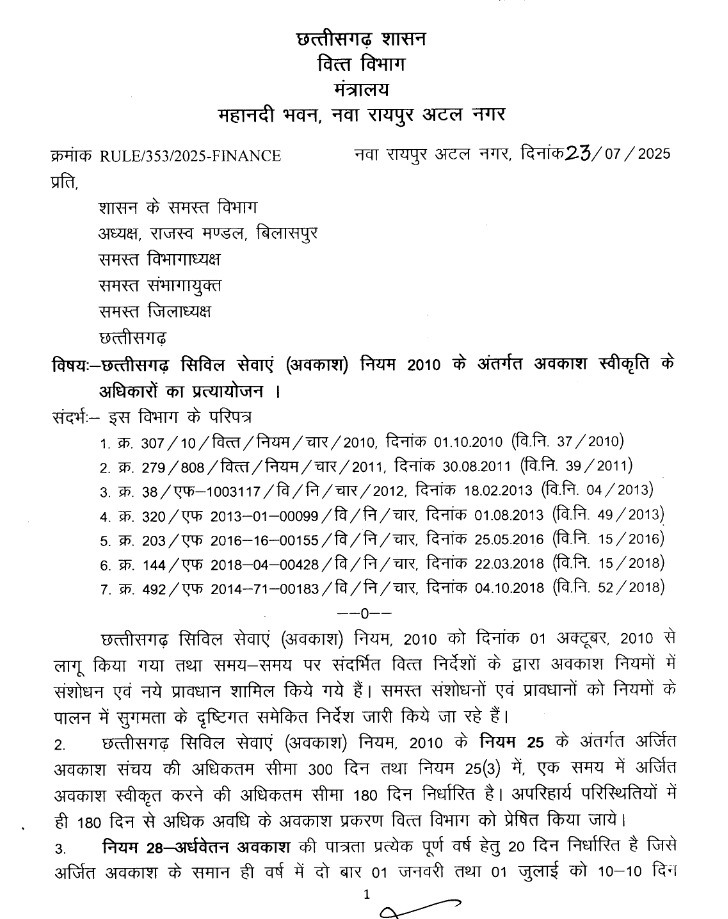 कर्मचारियों की छुट्टी स्वीकृति में पारदर्शिता बढ़ाने के लिए वित्त विभाग ने दिशा-निर्देश जारी किए : Guidelines to Increase Transparency in Leave Approval of Employees in CG 1 image 253