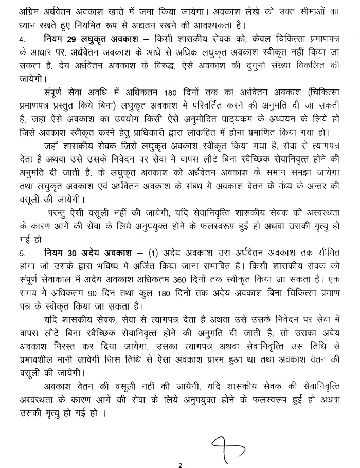 कर्मचारियों की छुट्टी स्वीकृति में पारदर्शिता बढ़ाने के लिए वित्त विभाग ने दिशा-निर्देश जारी किए : Guidelines to Increase Transparency in Leave Approval of Employees in CG 2 image 254