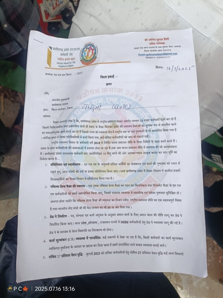 छत्तीसगढ़ एनएचएम संविदा कर्मियों की मांगें, एनएचएम कर्मचारियों की 10 सूत्रीय मांगें : Demands of Chhattisgarh NHM contract Workers 2 image 40