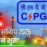 CG Power Generation Company Apprenticeship 2025 Application Started