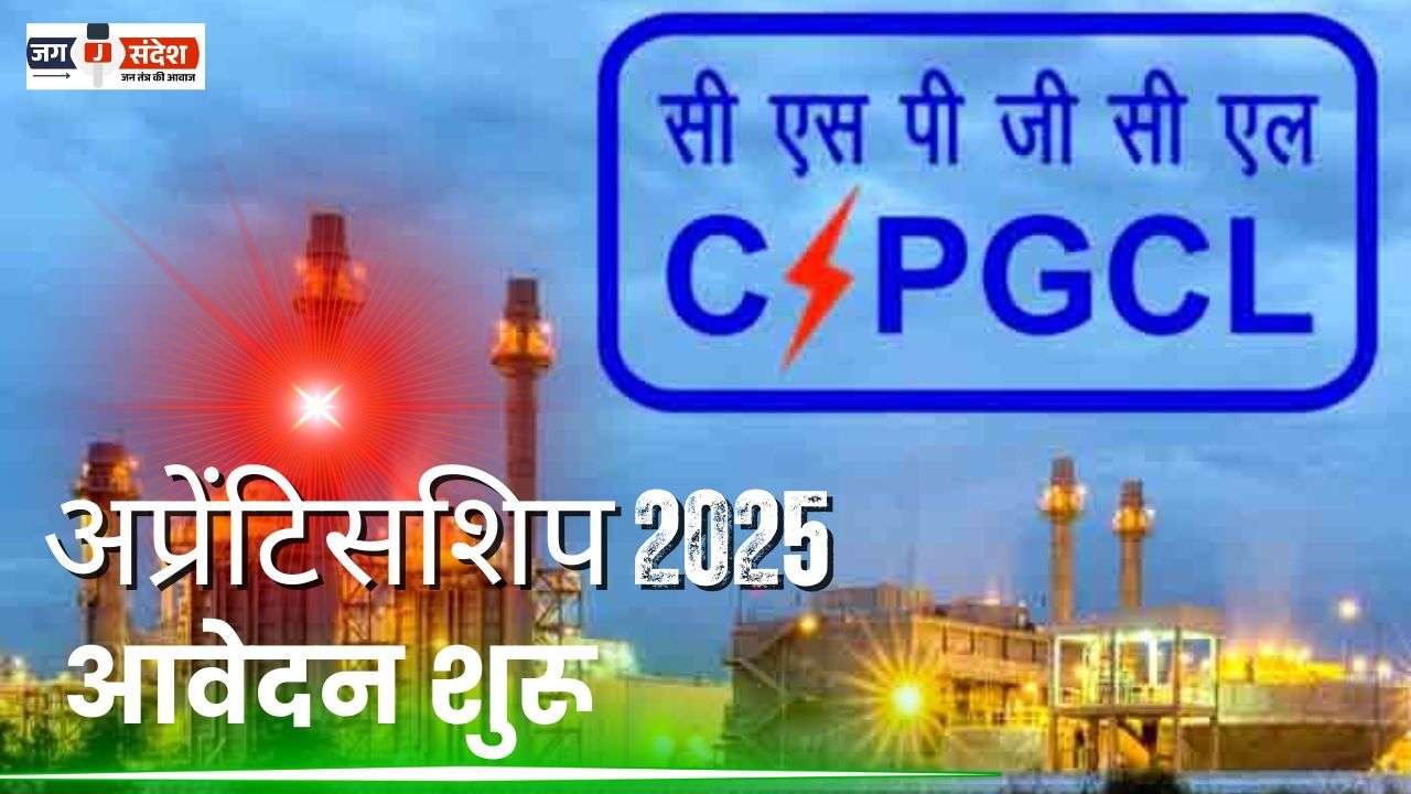 CG Power Generation Company Apprenticeship 2025 Application Started