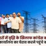 Congress Dharna Against the Increase in Electricity Rates in Kusmi