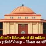 Petition to Seek wife's Call Details Rejected