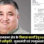Approval of Schemes worth ₹49.41 Crore Development of Ambikapur