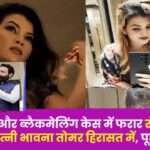 Usury and Blackmailing Case in Raipur