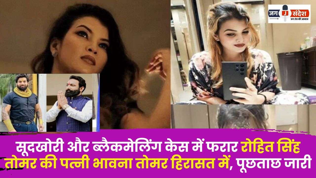 Usury and Blackmailing Case in Raipur