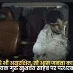 Stone pelting on MLA Guru Khuswant Saheb