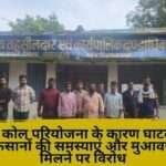Adani Coal Project and Protest Against not Getting Compensation