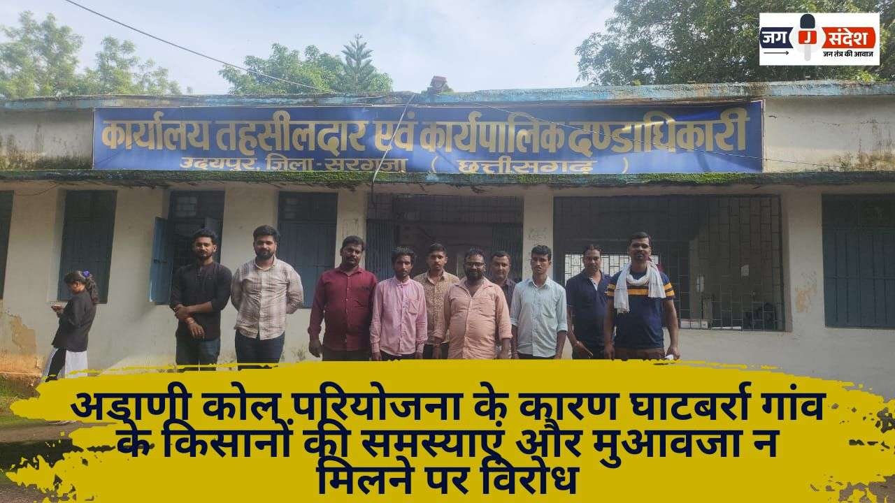 Adani Coal Project and Protest Against not Getting Compensation