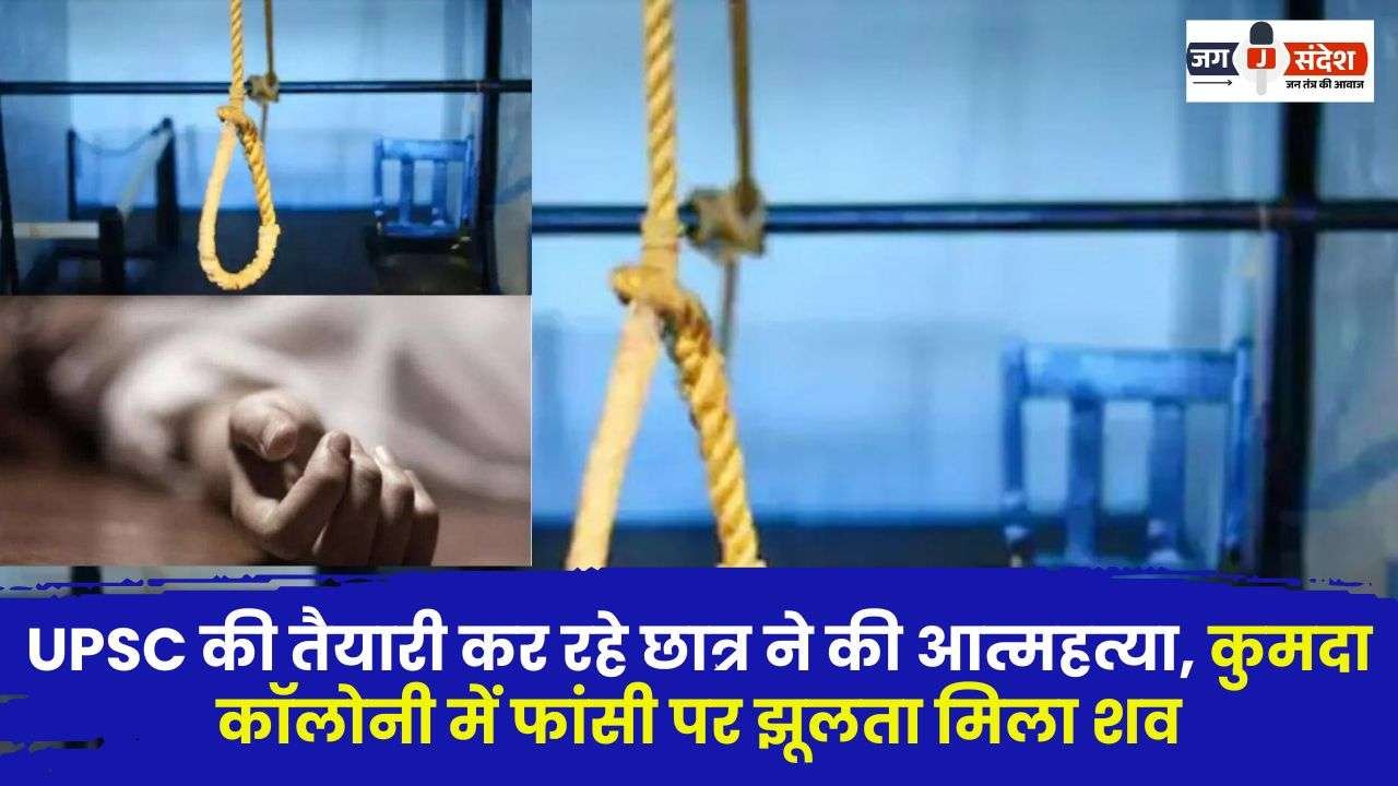 Student Preparing for UPSC Committed Suicide